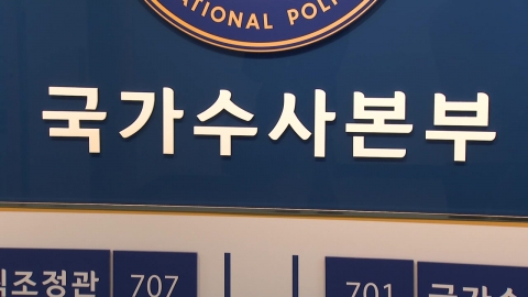 [단독] 국수본, 국방정보본부 압수수색..."미자격 업체 수주 의혹"