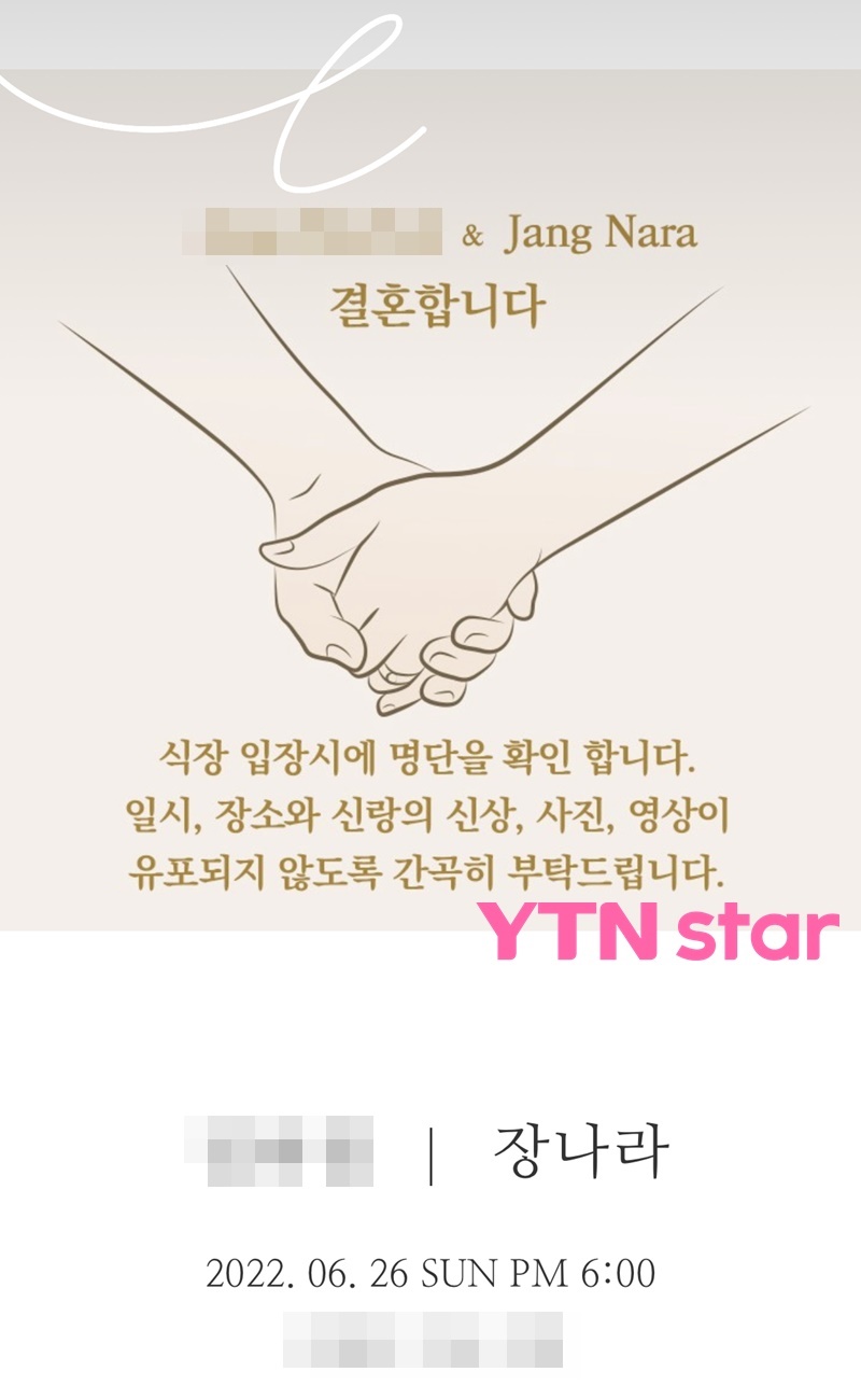 '6월의 신부' 장나라, 청첩장 입수…26일 'VIP' 촬영감독과 야외웨딩