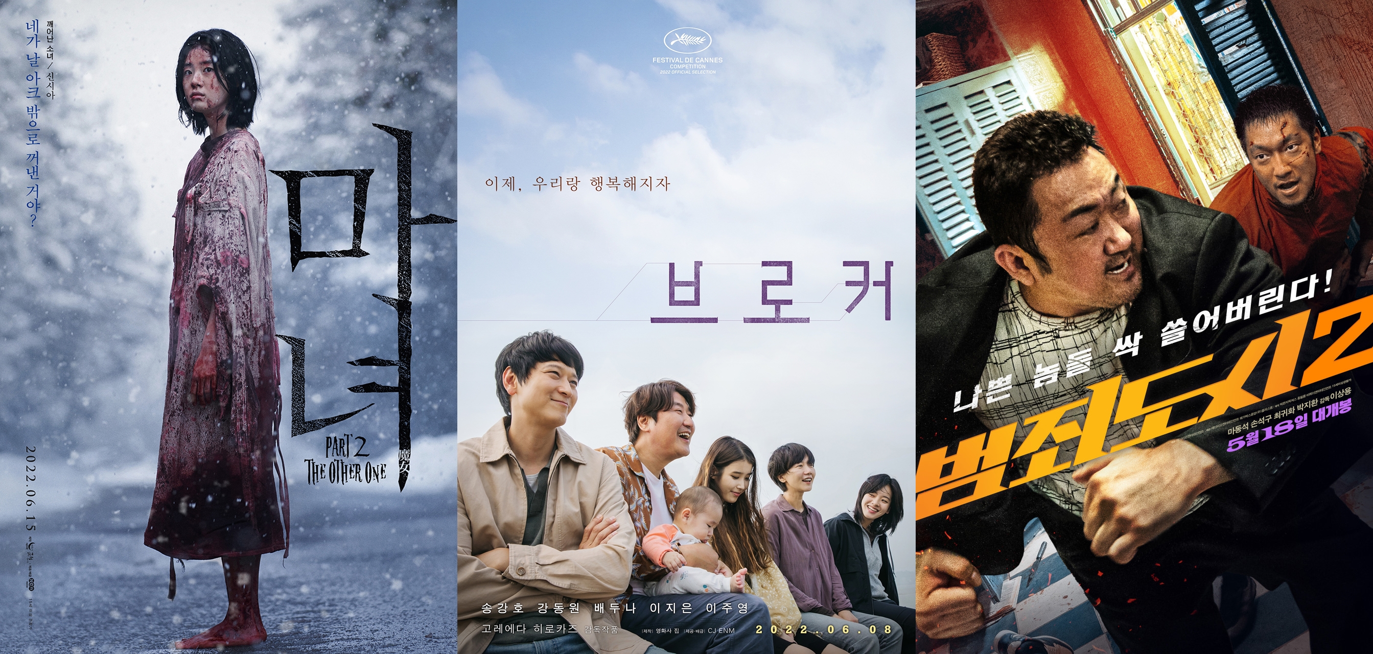 박스오피스 점령한 韓 영화… ‘브로커’ 100만 목전→’마녀2’ 이틀 연속 1위