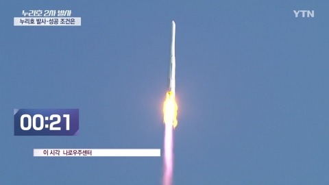  누리호 2차 발사...성공 여부 오후 5시 10분쯤 발표