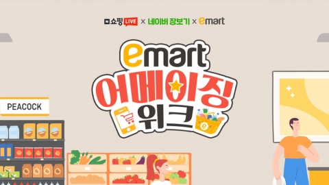 이마트·네이버, 쇼핑 라이브 9화 연속 방송 진행