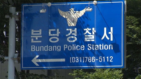  경기 성남시 초등학교 인근 도로에서 실탄 5발 발견