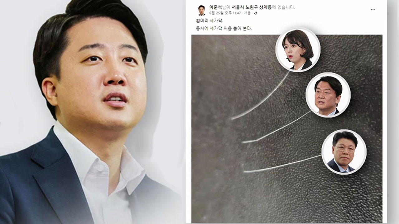 [뉴스라이브] 이준석, SNS에 올린 '새치 세 가닥'...배현진·안철수·장제원 겨냥?
