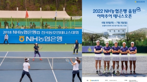 '동호인 테니스 축제' NH농협은행대회, 3년 만에 개최