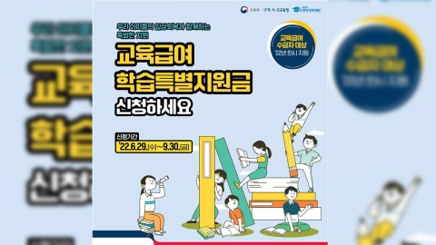 '코로나 학습결손' 저소득층에 특별지원금 10만 원 지급