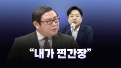 [뉴스라이브] '이준석 성접대 의혹' 기업 대표의 "찐간장"...의미 뭘까?