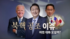 [영상] 尹-나토 사무총장 면담 연기..외교결례 지적 속 오늘밤 한미일 정상회담