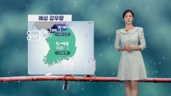 [날씨] 서울,경기 북부 120mm ↑ 장대비... 강원북부 호우경보