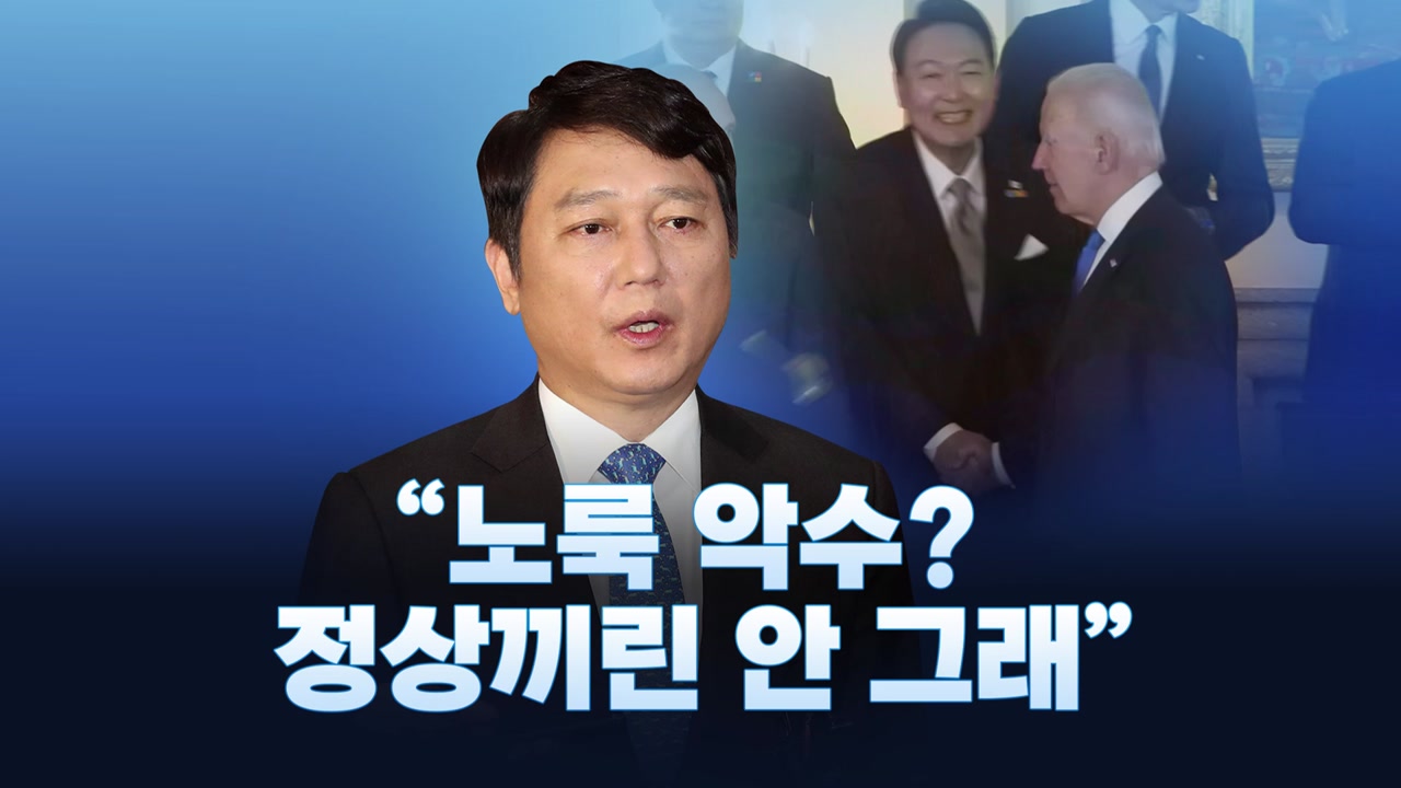 [정치][뉴스라이브]  Choi Jae-sung “No-look handshake? It’s not like normal people”