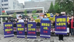 "코로나가 성차별 드러내" 여성노동연대회의 출범