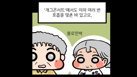 [스타툰] 78화. 김준호·김지민 열애 그 후...소속사 관계자들의 고민?