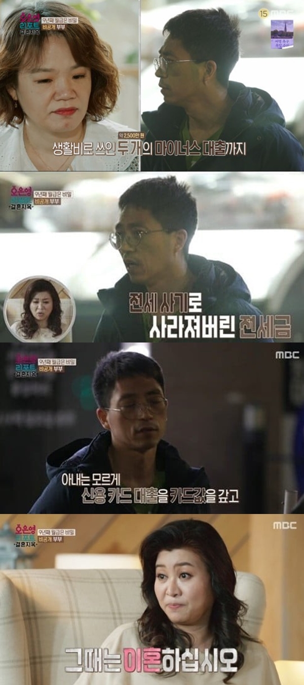 '결혼지옥', 9년째 월급 비공개→카드빚·가불까지...오은영 "이혼도 고려"