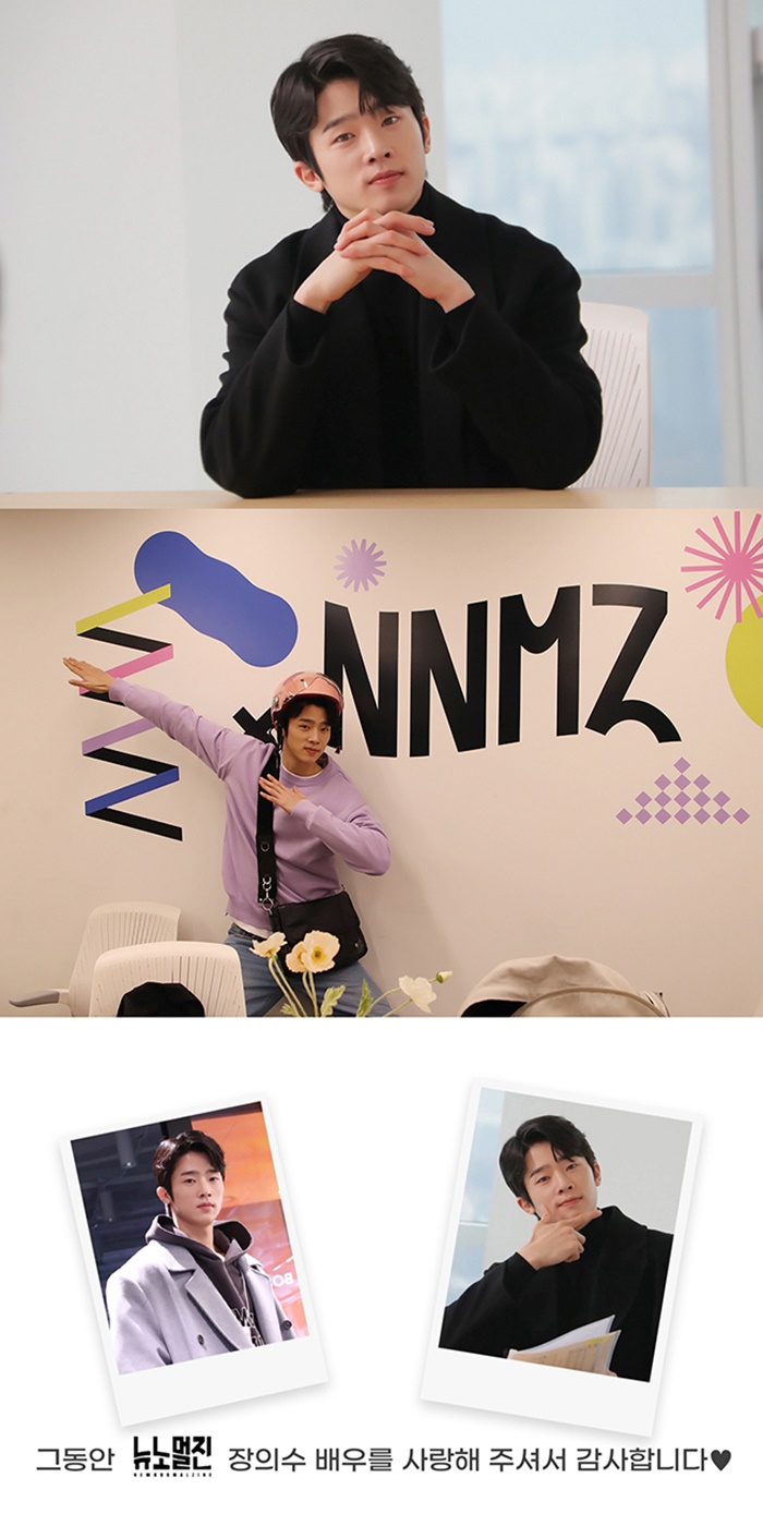 장의수, '뉴노멀진' 종영 소감 "매력 있는 캐릭터 만나 더욱 애정 많이 가"