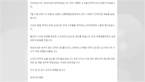 싸이 측, '흠뻑쇼' 무대 철거 작업자 사망에 애도 표명