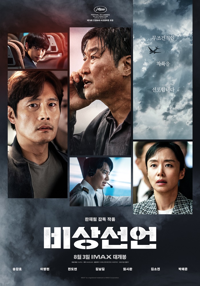 영화 '비상선언', 이틀 연속 박스오피스 1위…고공 흥행 질주