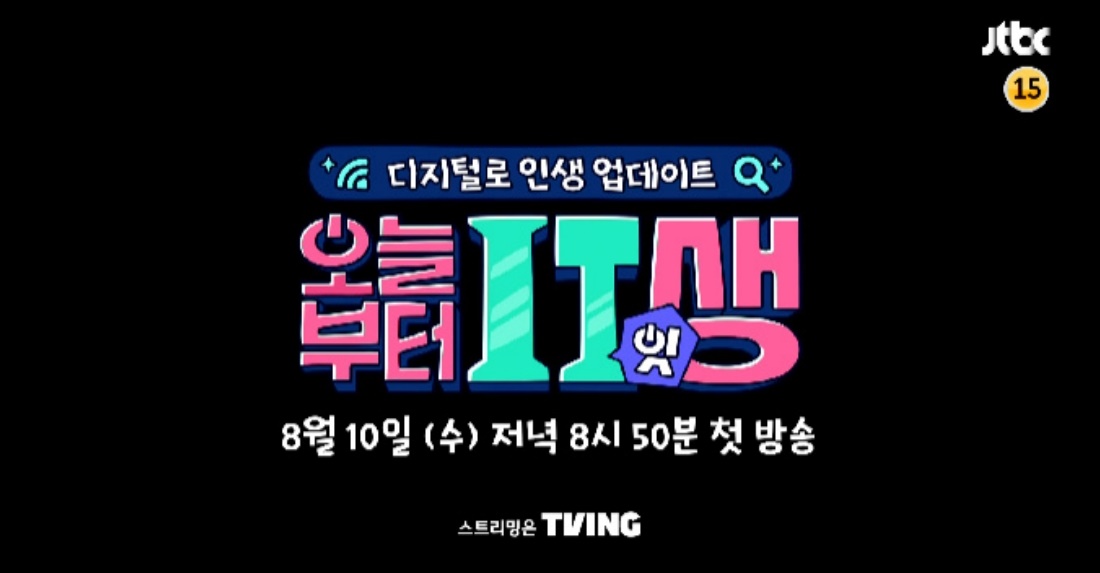[Y초점]  '히든싱어' 귀환+'잇생'·'러브인' 론칭...JTBC 예능, 온고지신 통할까