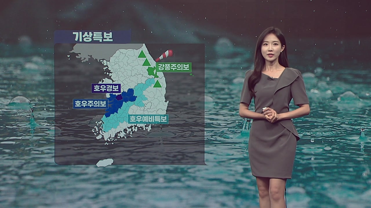 [날씨] 충청 남부·전북 서부 '호우특보'...내일까지 강한 비