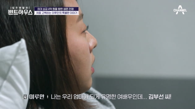 [Y피플] '펜트하우스' 이루안, '母 김부선' 넘기 위한 노력