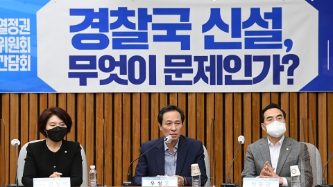 野 "경찰국, 민주주의 문제와 직결...경찰장악 막겠다"