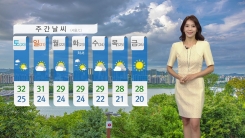 [날씨] 내일 오후부터 비...서울 28℃