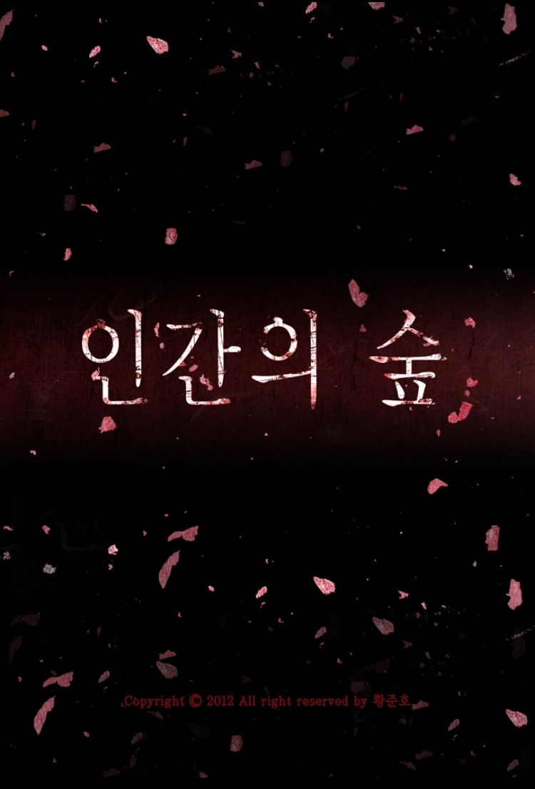  인기 호러 웹툰 ‘인간의 숲’, 드라마 제작 확정