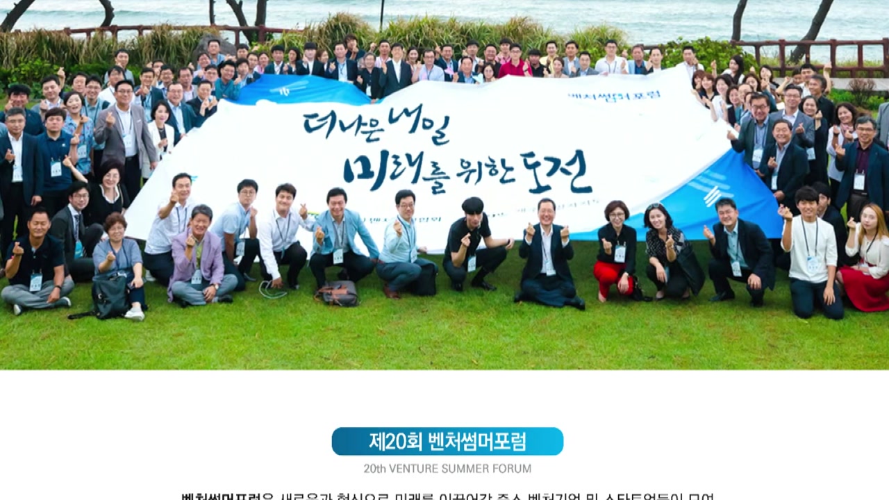 [부산] 부산시, '제20회 벤처썸머포럼' 개최 - 뉴스 썸네일 이미지