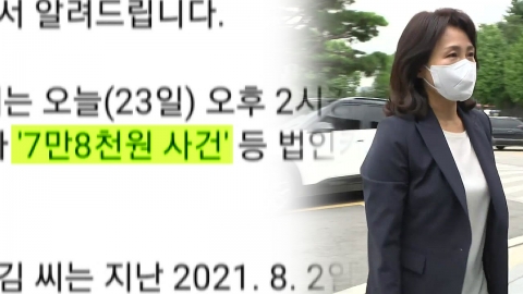  경찰, '법인카드 유용 의혹' 김혜경 수행비서 구속영장 신청