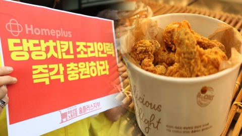'당당치킨' 조리 노동자들 "화장실도 못 간다...인력 충원해야"