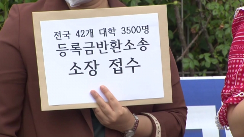 "코로나19로 학습권 침해" 등록금 소송 낸 대학생들 패소