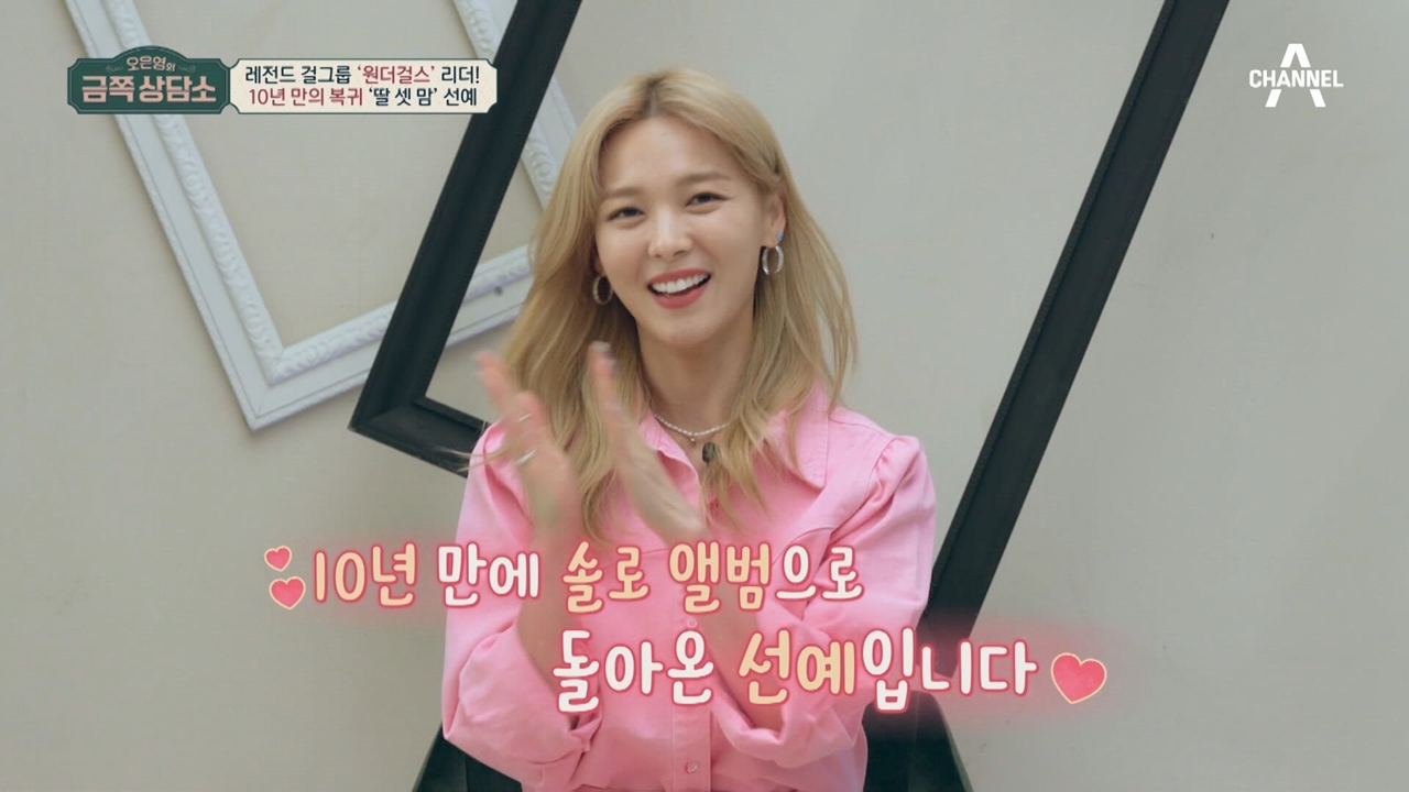 [방송]'금쪽상담소' 선예 
