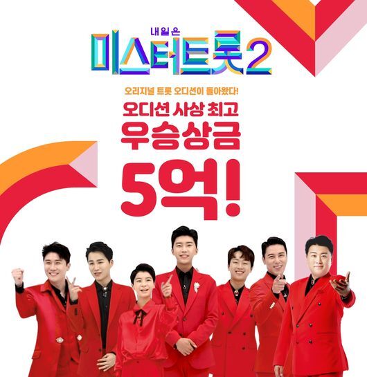 "오디션 결과 보장"...TV조선, '미스터트롯2' 관계자 사칭·사기 주의 당부