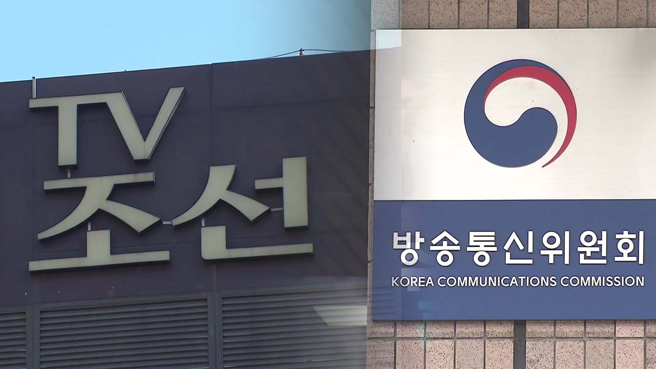 검찰, 'TV조선 재승인 점수조작' 의혹 방송통신위원회 압수수색