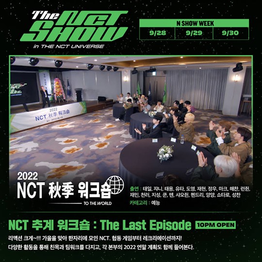 ‘THE NCT SHOW’ 9월에는 추계 워크숍…2022년 콘텐츠 마무리 