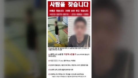 경찰 "추석 강화도에서 발견된 시신, 가양역 실종 남성"