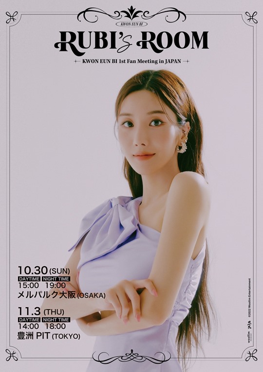 권은비, 日 첫 단독 팬미팅 포스터…청순+러블리 비주얼