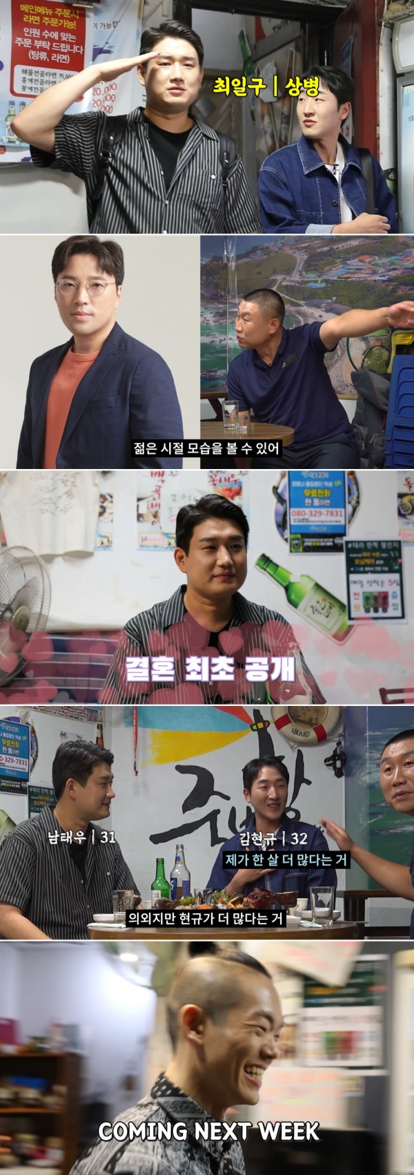 "4년 열애"...'신병' 남태우, 결혼스토리♥ 최초 공개(고독한 최말년) 