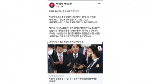 하태경 "윤리위의 이준석 추가 징계, 옹졸한 정치 보복"
