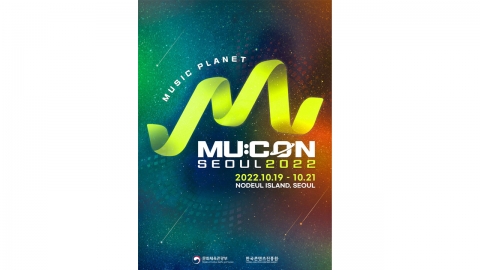 글로벌 뮤직 마켓 '뮤콘(MU:CON)' 내일 서울에서 개막