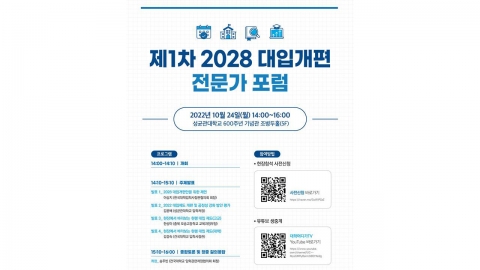 교육부, 대입개편 전문가 토론회 개최