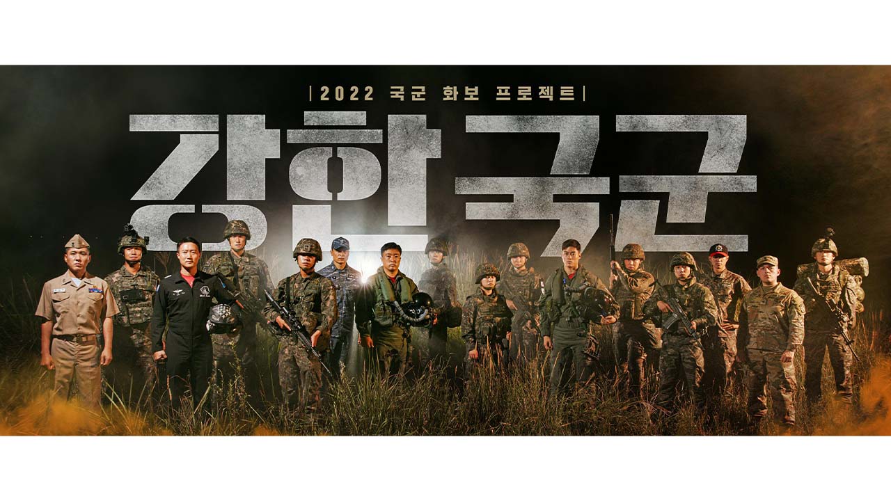 [정치]국방부, '강한 국군' 화보 온라인 공개 | YTN