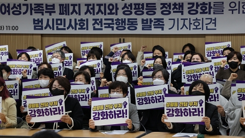 "여성가족부 폐지 막겠다"...범시민사회 전국행동 발족
