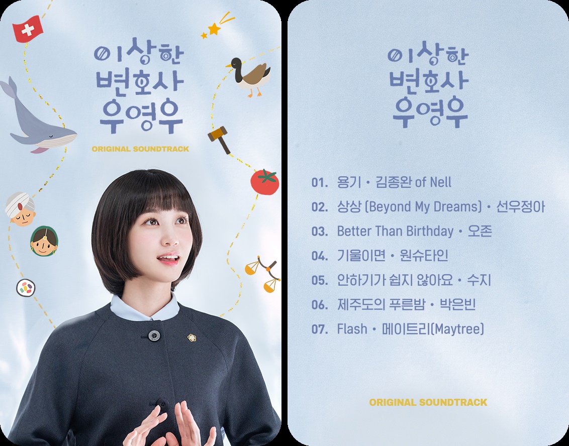 '이상한 변호사 우영우' OST 네모앨범 발매