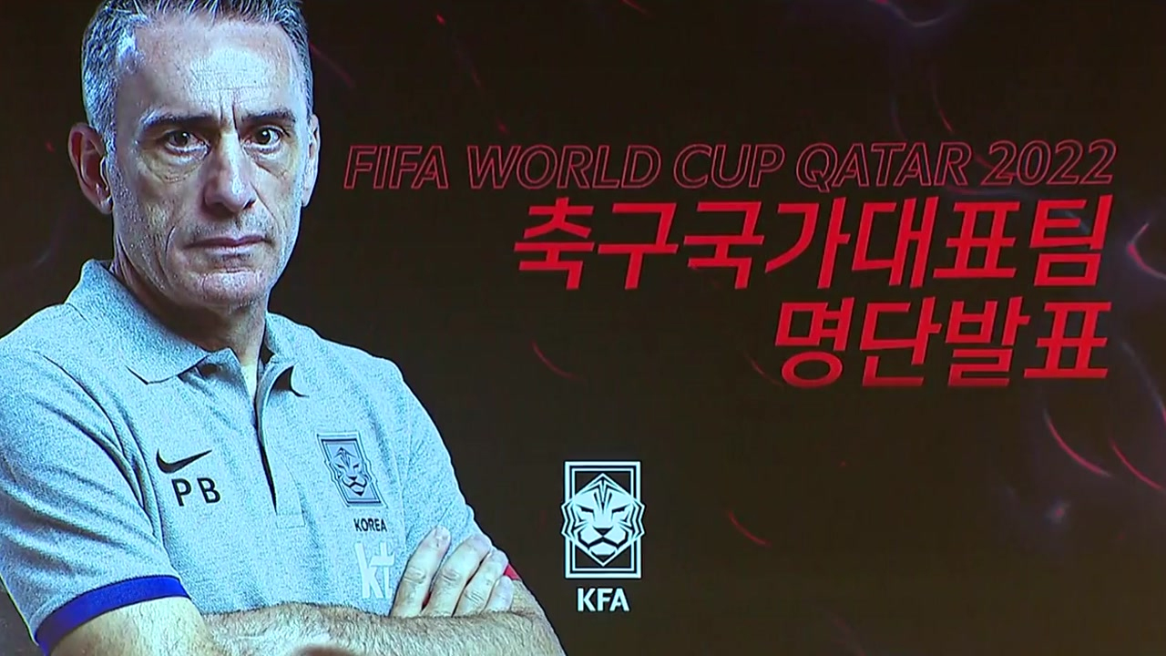 벤투호 월드컵 최종명단 발표