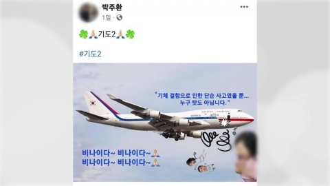 '전용기 추락 기원' 가톨릭 신부 정직...대전교구 대국민 사과