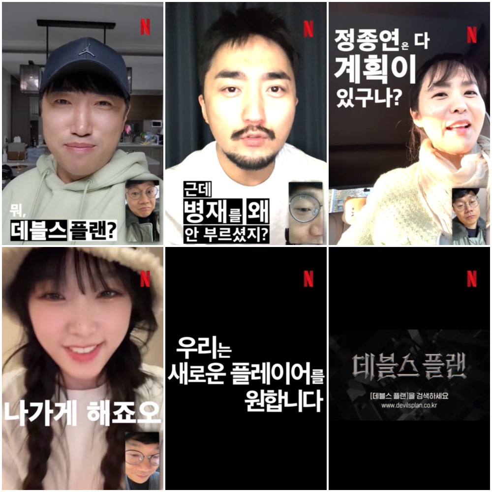 장동민·홍진호·유병재·신동·박지윤·최예나, 정종연PD '데블스 플랜' 응원