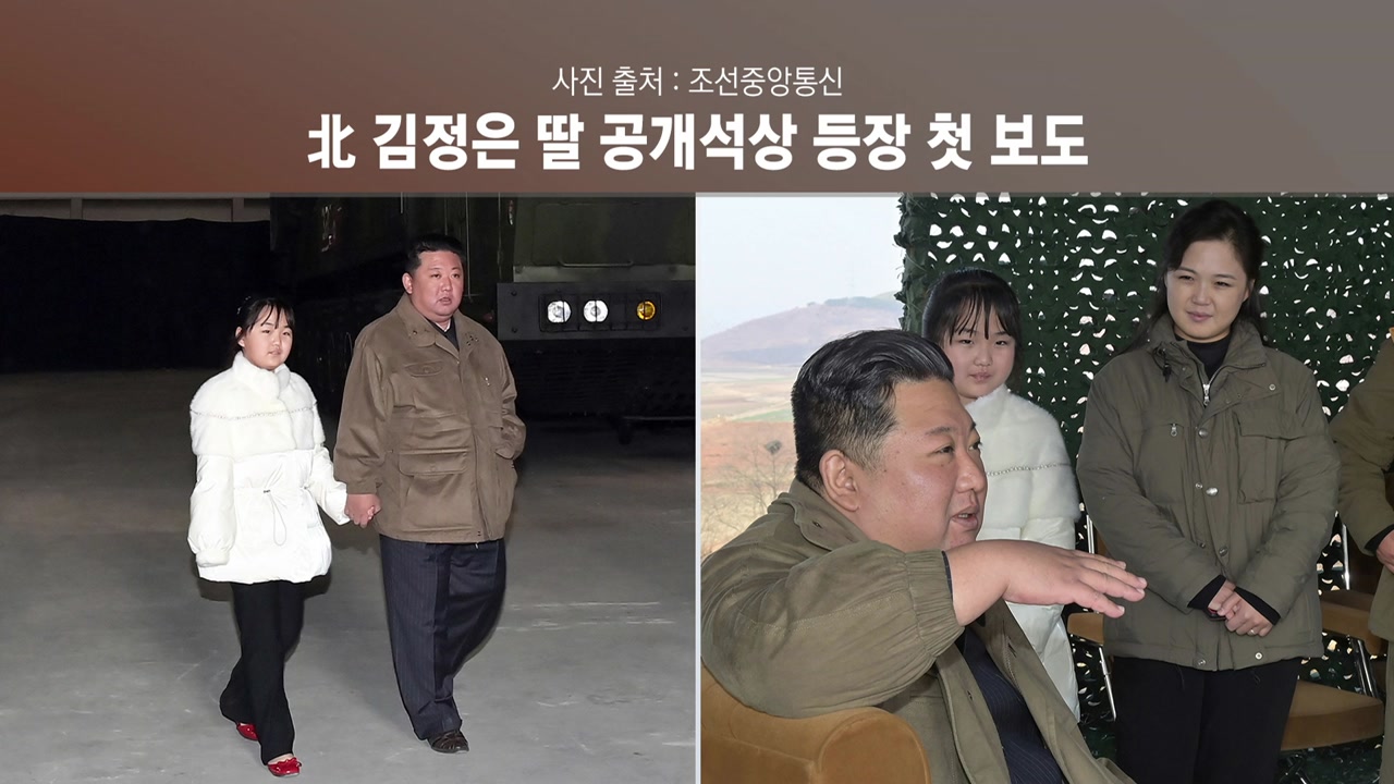 정치 北 Icbm 또 발사김정은 딸 동행 현지 지도 첫 공개 Ytn 4224