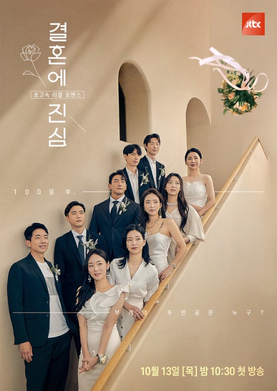[Y초점] '결혼에 진심', 시청률 저조...JTBC표 연애 예능 괜찮을까
