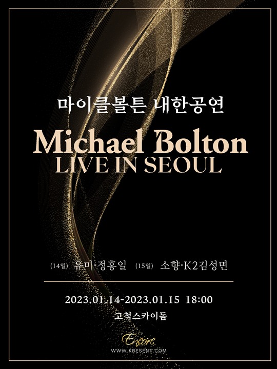 마이클 볼튼 내한 공연 재개…내년 1월 14~15일 개최 