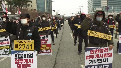 화물연대 "내일 조합원 총투표...파업 철회 여부 결정