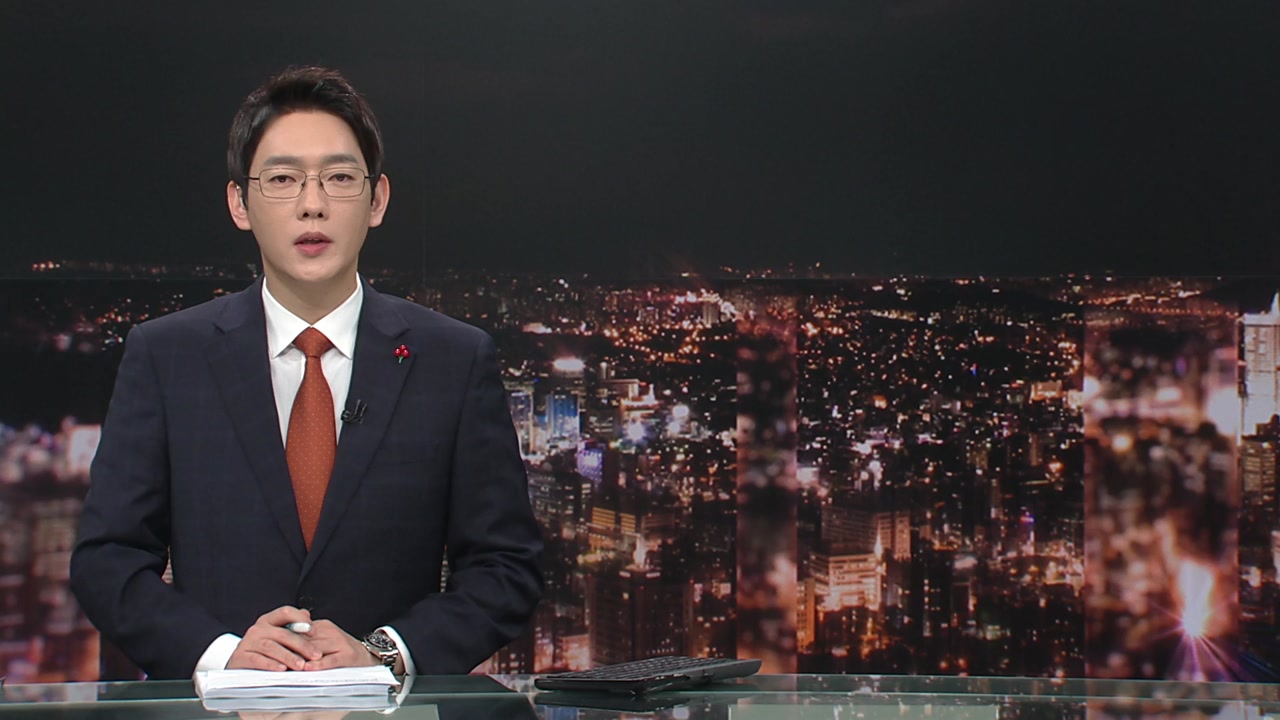 자정뉴스 | YTN